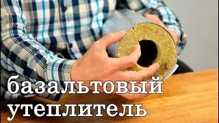 Как утеплить трубу
