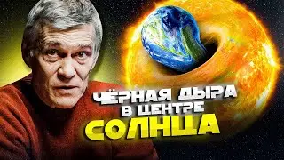 СУРДИН: Чёрная дыра на Солнце / Жизнь на экзопланетах/ Спирт на Энцеладе. Неземной подкаст