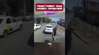 Работа ПОДСТАВЩИКА или он просто НЕ УМЁН? 🤔#shorts