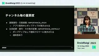 DroidKaigi 2023 - [JA] 通知許諾率向上のアプローチ | Miyabi Gouji