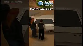 КАК КУПИТЬ СТВОЛ НА ГАМБИТЕ 