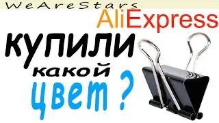 🪄 зажимы для бумаги  волшебного цвета / Распаковка с Алиекспресс AliExpress MINSK Office paper clips