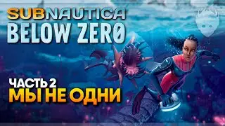 Релиз Subnautica: Below Zero прохождение на русском #2 🅥 Сабнатика Белоу Зиро [4K ULTRA]