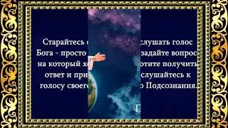 15 Божьих подсказок человеку.