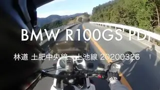 BMW R100GS PD 林道 土肥中央線→上池線 20200326