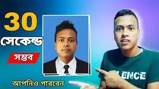 How To Create Passport Photo | ৩০ সেকেন্ড পাসপোর্ট ফটো তৈরি