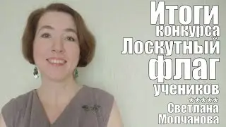 Итоги конкурса 