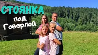 Стоянка под Говерлой. Отдых в палатках. День 7