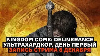 KCD | СУПЕРХАРДКОРНЫЙ NODEATH CHALLENGE