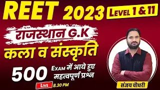 Rajasthan GK Maha Marathon | Important Rajasthan for Reet and all exam | Sankalp Coaching Ganganagar