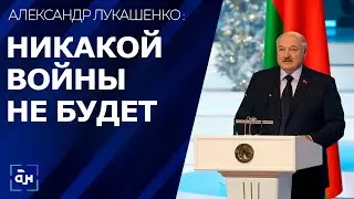 Лукашенко: никакой войны не будет, если мы, каждый на своём месте, сделаем то, что обязаны сделать