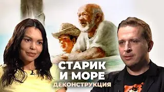 Деконструкция. Николай Жаринов о мультфильме «Старик и море» (1999)