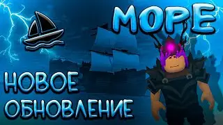 НОВОЕ ОБНОВЛЕНИЕ МОРЕ! | The Survival Game | Roblox
