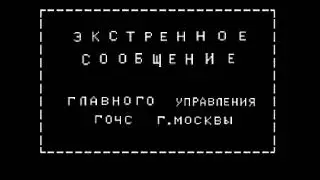 Оповещение по аналоговому ТВ во время экстренных случаев.