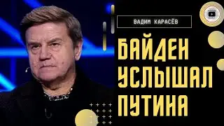 Все серьезно! Карасев: превентивный удар и третья мировая или заморозка войны - Байден выбрал! Путин