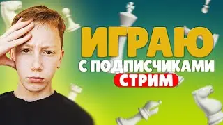 Играем ДУЭЛИ + ШАХМАТЫ 960 на Lichess.org