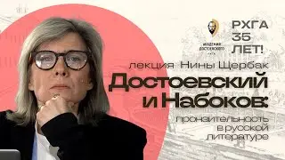 Достоевский и Набоков: пронзительность в русской литературе