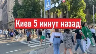 Сегодня 26 июня 2023. Как мы сейчас живем в Киеве?