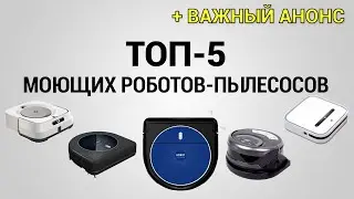 Моющие роботы-пылесосы: рейтинг 2020 года. Какой лучше выбрать при разном бюджете?!