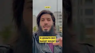 10 декабря 2022 года. В моем телеграмм подробно описываю rauf_salyaf