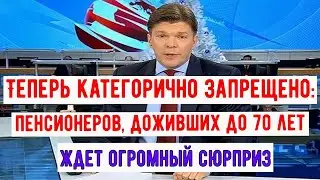 Пенсионеры, Которым Исполнилось 70 лет, Могут Ожидать Весомых Улучшений в Сфере Социальной Поддержки