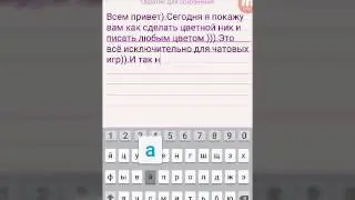 Как сделать цветной ник,как писать любым цветом в чате(для игр)!!