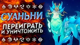 СУАНЬНИ - ОТШЕЛЬНИК | ГДЕ НАЙТИ, КАК ПОБЕДИТЬ!? Босс Кот Геншин Импакт 4.4 | Genshin Impact