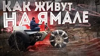 КАК ЛЮДИ ЖИВУТ НА ЯМАЛЕ: УРЕНГОЙ! В магазинах кончилась еда, нелегальный бизнес на крайнем севере