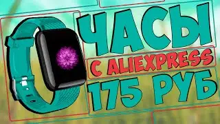СМАРТ ЧАСЫ ЗА 175 РУБЛЕЙ С ALIEXPRESS | LT716 ⌚😃