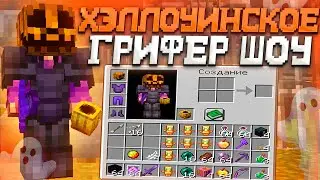 Я Создал ЛУЧШИЙ ХЭЛЛОУИНСКИЙ Набор для ГРИФЕР ШОУ | REALLYWORLD GRANDGRIEF FUNTIME | cPVP