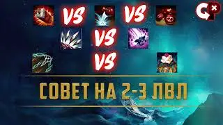 СОВЕТ НА 2 3 ЛВЛ СПОСОБНОСТИ | League of Legend | Comeback Play