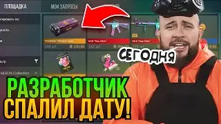 😱 СЕГОДНЯ? РАЗРАБОТЧИК СПАЛИЛ ТОЧНУЮ ДАТУ ВЫХОДА ПАССА FUNSUN НА РЫНОК В STANDOFF 2!