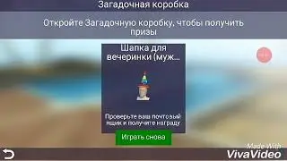 Открываю Загадочные Коробки в Avakin Life