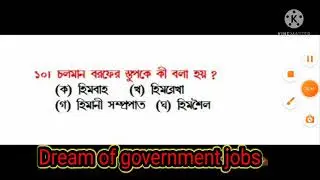 Top must 15 Important questions // WBP constable preliminary exam and si preliminary exam questions