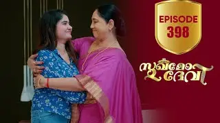 Sukhamo Devi | Flowers | EP# 398