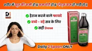 Daily 2 Spoon🥄 || शरीर में खून की कमी हो || कमजोरी हो || प्लेट्स कम हो गयी हो || Sabke liye best hai