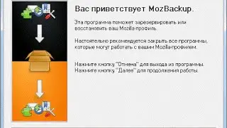 MozBackup — как сохранить и восстановить настройки Firefox