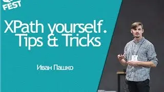 XPath yourself. Tips & Tricks - Иван Пашко. QA Fest 2015