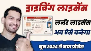 Driving Licence Apply Online 2024 | Driving licence kaise banaye | Learning Without Visit RTO