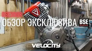 Эндуро BSE Z11. Разбор новейшего 300сс мотора. Мотосервис Velocity.