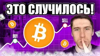 РЕДКИЙ СИГНАЛ НА ПОКУПКУ БИТКОИНА! // ЧТО с TON и NOTCOIN?!