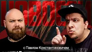 НОВОСТИ - Запрет вейпов в Белоруссии и Украине / Новое исследование: Вейпы VS. Сигареты 🚭🔞