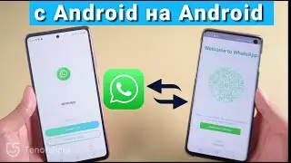 Как перенести чаты WhatsApp с Android на Android? 2 способа решения 【2022】