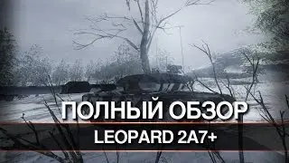 Полный обзор на LEOPARD 2A7+ в Armored Warfare