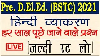 BSTC online classes 2021॥ BSTC live classes 2021॥ BSTC important questions 2021॥ BSTC Rajasthan 2021