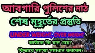 Wbp excise constable PMT and PET under weight and over weight problem solve