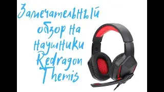 Обзор на игровые наушники бюджетные Redragon Themis! Антиобзор! Наушники с подсветкой