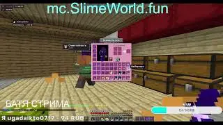 🚀 Быстрый старт в грифе SlimeWorld — PvP, рейды, мощь! Стрим с вебкой