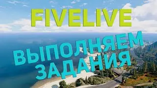 FiveLive RP | GTA 5  - ответы на вопросы ПДД