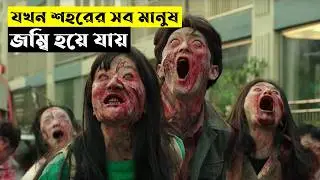 #Alive Explained In Bangla | CINEMAR GOLPO